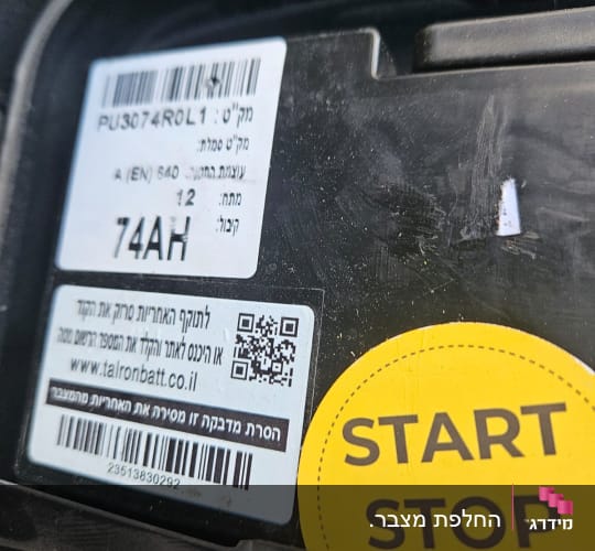 מדבקה על מצבר רכב עם כיתוב 